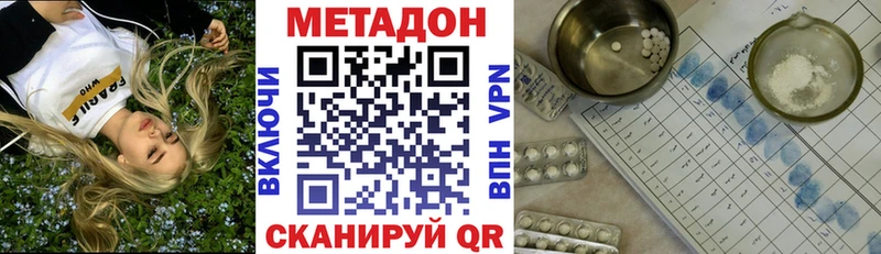 МЕТАДОН methadone  купить наркотик  Дмитров 
